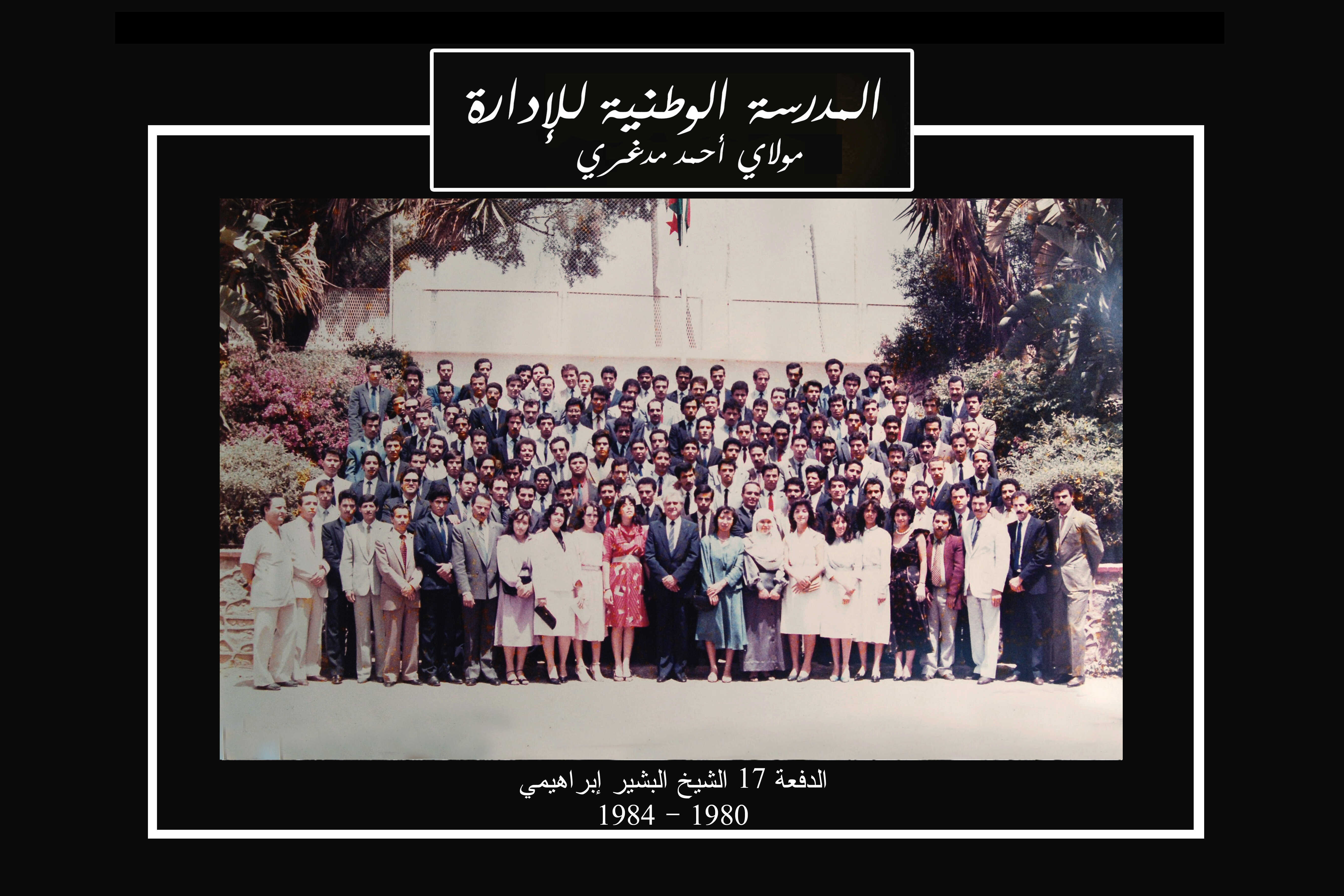 الشيخ البشير الإبراهيمي